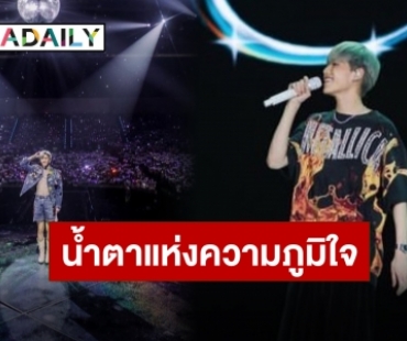 งานมาสเตอร์พีซ “พีพี กฤษฏ์” สุดประทับใจแฟนมีตติ้งแห่งความทรงจำครั้งแรกในชีวิต