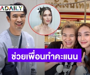 “เกรท วรินทร” ดิ้นไม่หลุดแล้ว “น้ำตาล” ซัพพอร์ต “แจ็คกี้” ช่วยเพื่อนทำคะแนนสุดฤทธิ์