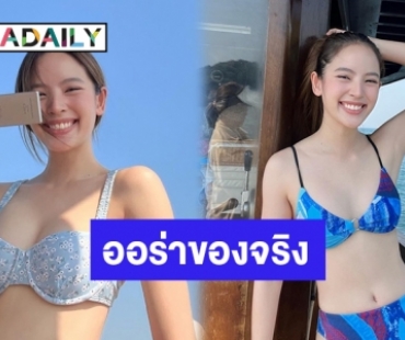 อื้อหือ! สวยสดใสกว่าน้ำทะเลและท้องฟ้า “ณิชา ณัฏฐณิชา” แซ่บออร่าแยงตามาก