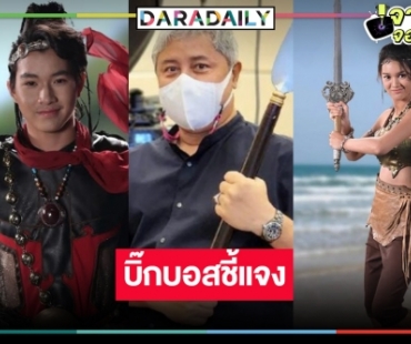 “บิ๊กลอร์ด” การันตี  “โกมินทร์ผู้กล้า” สนุกโปรดักชั่นพัฒนาขึ้น ดันพระเอกใหม่คู่ “โดนัท ปิ่นปินัท”