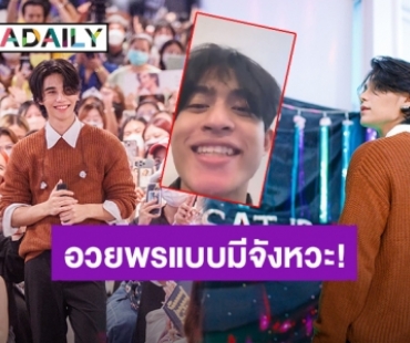 น่ารักน่าเอ็นดู! เมื่อ “บาร์โค้ด” อวยพรวันเกิด “เจฟ ซาเตอร์” แบบมีจังหวะ ทำพี่ชายคนนี้ยิ้มไม่หุบ