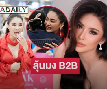 “ชมพู อทิตา” บินลุ้นมง Face of Beauty International  