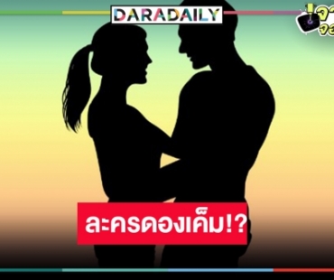 จอแก้วระอุ! ละครรีเมคเรื่องดัง ปิดกล้องไปแล้วแต่อาภัพยังไม่ได้ออนแอร์