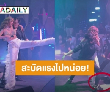 หวาดเสียว! “กระแต อาร์สยาม” เต้นตีลังกาสะบัดแรง ทำสายเสื้อในขาดกระเด็นบนเวที