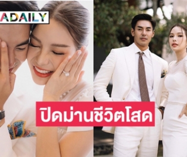 “หญิง ลินทร์พิตา” เข้าพิธีหมั้นหนุ่มนอกวงการ เพื่อนดาราแห่แสดงความยินดี 