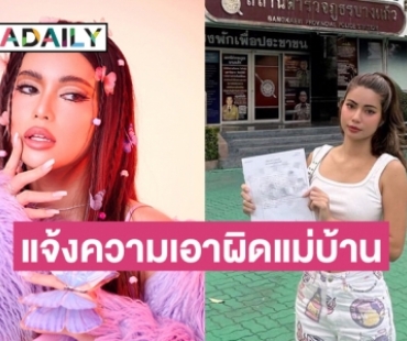 สูญหลายแสนยกเค้าบ้าน“อายตา” ยูทูบเปอร์ดัง