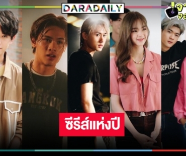 โปรเจ็กท์ยักษ์ “คุณบอย” เปิดโผแล้ว! หล่อสวย งานดี เห็นแล้วอยากCF