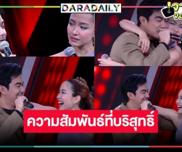 ทำไมน้ำตาต้องไหล! “ฌอห์ณ-น้ำชา” มิตรภาพที่ดีที่สุดแม้ไม่ได้เป็นคนรัก