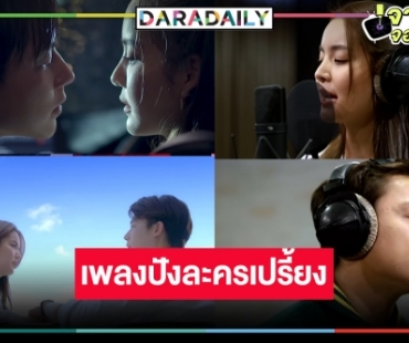 “หมาก-โบว์” ยิ้มไม่หุบ “ใต้เงาตะวัน” แรงไม่ทันลงจอ ยอดวิวเพลงปังทะลุ 2 ล้าน