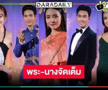 “ไมค์-มุกดา-นาว-ปูเป้” ตัวตึงหมอชิต ฟาดความสวยหล่อกระชากใจแฟนละคร 