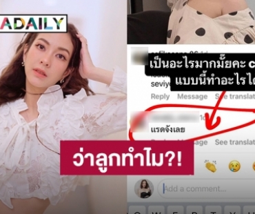 แม่จะไม่ทน! “น้องเลอา” ลูกสาว “แป้ง อรจิรา” เจอคอมเมนต์ด่าแรง ชาวเน็ตแห่ปกป้อง