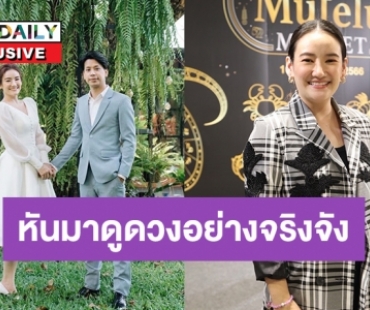 สายมูตัวแม่ “พิพิม พิมพ์พิศา” เปลี่ยนชื่อใหม่แล้วชีวิตปัง เปิดที่แรกหันมาดูดวงอย่างจริงจัง