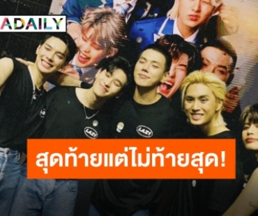 “LAZ1” คอนเสิร์ตส่งท้ายก่อนแยกย้ายไปเติบโต เต็มอิ่มทุกความรู้สึก