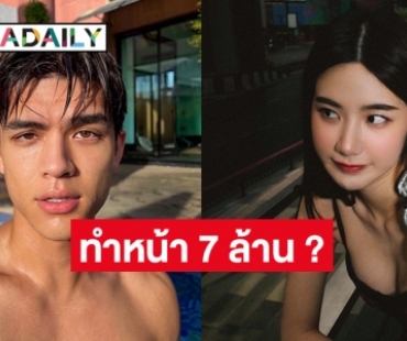 หลุดโป๊ะกลางรายการ  “จอส เวอาห์” ทำหน้า 5 ล้าน  “นุ่น สุทธิภา”  2 ล้าน?