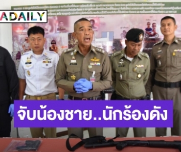 ด่วน!! จับน้องชาย “เมธี อรุณ” นักร้องดัง “วงลาบานูน” ร่วมฆ่า 4 ศพ