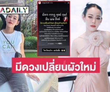 “หนิง ปณิตา” เคลื่อนไหวล่าสุดแชร์ดวงมีเกณฑ์เปลี่ยนผัวใหม่