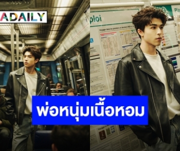 ปารีสไฟลุก “แพทริค” ฟาดเสื้อหนังกระแทกใจทีมแม่ เขย่าใจทีมแฟน