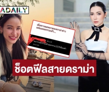 ถูกใจ! “ดีเจต้นหอม” ช็อตฟีลเจอคอมเมนต์สุดฮาปมดราม่า “แพท” แฟนกราบเท้าทุกวันก่อนนอน