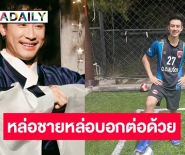 เปิดตัวน้องชาย “นุ๊ก ธนดล”  สำเนาถูกต้องเก่งได้พี่