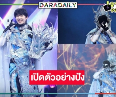 เช็กเรตติ้ง “Mask Singer12”  Ep.แรกเมื่อ “นุนิว” ถูกกระชากหน้ากากเป็นคนแรก กระแสพุ่งทะลุโลก