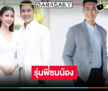 “แอมป์ พีรวัศ” เผยคลิกจับคู่รักลงล็อก “แพม สุชานุช” ชมน้องใหม่เก่ง