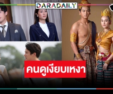 เปิดเรตติ้งละครหลังข่าววันเสี่ยงโชค พระเจ้าช่วยกล้วยทอด “เพราะรัก-สร้อยนาคี” คนดูหายไปไหน!?