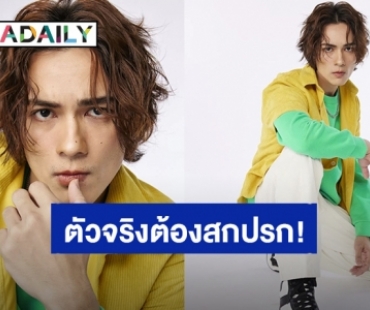 อาหารแมวหมดสินะ! “แน็ก ชาลี” หล่อร้อนตังค์ สุดฮาเจอเด็กทักตัวปลอม เพราะตัวจริงสกปรกกว่านี้