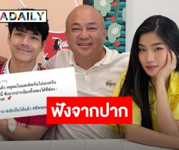 10 โมงรอเลย “โกบอยครัช” โพสต์หยุดมโน คิดไปเอง ให้ฟังจากปาก “นิกกี้-ก้อย” เอง!