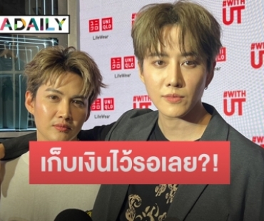 ลุ้นหนัก! หรือ “กอล์ฟ-ไมค์” จะคัมแบคมีคอนเสิร์ตคู่