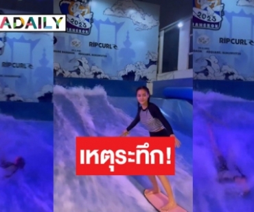 เกิดเหตุไม่คาดฝัน! “ปุ๊กลุก ฝนทิพย์” ล้มแรงหัวฟาด