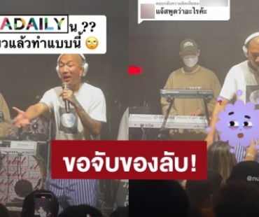 มันไม่ได้ป่าว! “แจ๊ส ชวนชื่น” เจอลูกค้าสาวขอจับของลับ ชาวเน็ตวิจารณ์เดือด