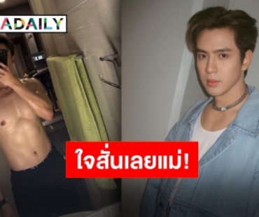 นี่แมวหรือเสือ?! “ฟิล์ม ธนภัทร” ลงหนึ่งรูปแทบวูบทั้งไทม์ไลน์