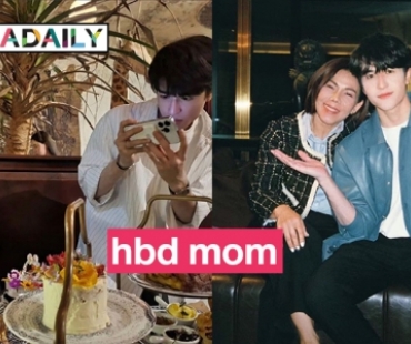 “แพทริค ณัฐวรรธ์” โพสต์ HBD คุณแม่โรส