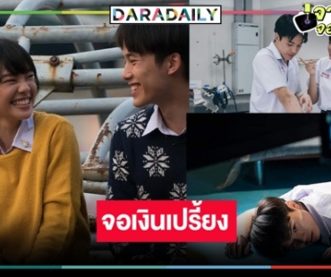 ทวนความทรงจำ “โฮมสเตย์” ภาพยนตร์เรื่องแรกของ “เฌอปราง”