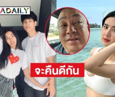 ถล่ม “โกบอยครัช” หลังปล่อยคลิป “ก้อย-นิกกี้” จะคืนดีกัน