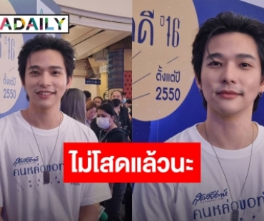 “ลี ฐานัฐพ์” ไม่กลัวเรตติ้งตก หลังเปิดตัวคบสาวนอกวงการ เชื่อแฟนคลับดูที่ผลงาน