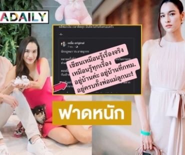 “หยาดทิพย์ ราชปาล” ลงไอจีสตอรี่ สามียังอยู่ในไทย 