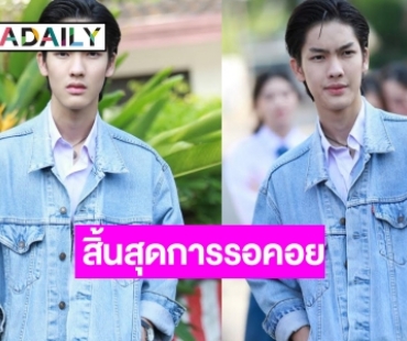 “พี่จะตีนะเนย” ปัง! “พี่หน่อง” จัดให้ FAN MEEETING “ต้า อธิวัตน์”