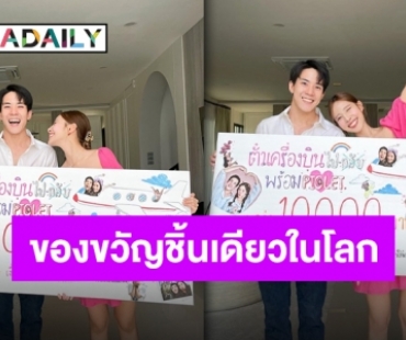 “พิกเล็ท” เซอร์ไพรส์ของขวัญวันเกิด “วิคเตอร์” บอกรีบใช้ก่อนเปลี่ยนใจ!!