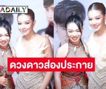 สองดวงดาวส่องประกาย “ยูกิ- อุ๋งอิ๋ง สาวน้อยเพชรบ้านแพง” โคจรมาพบกัน 