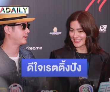 “มาริโอ้-คิมเบอร์ลี่” ดีใจ “หมอหลวง” เรตติ้งขึ้นอันดับ 1 