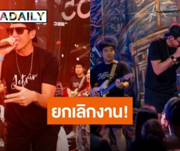 ยังไง? “เจ เจตริน” ยกเลิกงานแถลงข่าวคอนเสิร์ตใหญ่ ชาวเน็ตสงสัยเกี่ยวกับข่าวลือหรือเปล่า