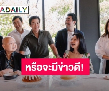หรือจะมีข่าวดี! “แต้ว - ไฮโซณัย” หวานชื่น 2 ครอบครัวฉลองวันเกิดพร้อมหน้า