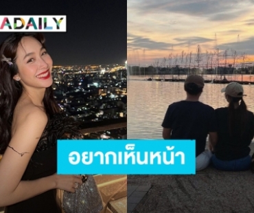 “มิน พีชญา” ลงรูปคู่แฟนหนุ่มแบบชัดๆ ชาวเน็ตแซวเห็นข้างหลังแล้วอยากเห็นข้างหน้าเลย