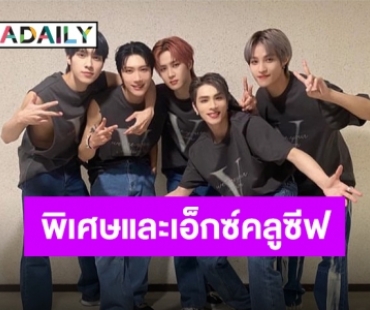 พร้อมหรือยัง?! “WayV” ส่งสารถึงแฟนชาวไทย อดใจรอเจอกันไม่ไหวแล้ว!