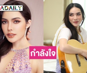 กำลังใจให้  “ชาล็อต ออสติน” ฝ่าดราม่า 
