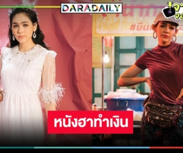 รื้อฟื้นฮาน้ำตาเล็ด!! “ตุ๊ดซี่ แอนด์ เดอะเฟค” ผลงานจอเงินของตัวแม่ซุปตาร์ “ชมพู่ อารยา”