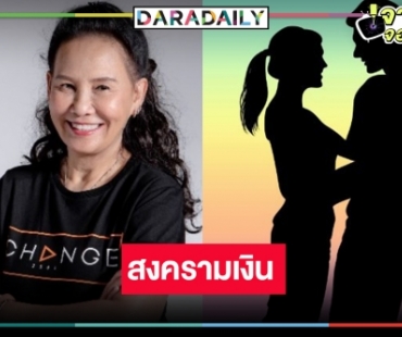 ใกล้ฟิตติ้งแล้ว “สงครามเงิน” เช็กรายชื่อดูมีเปลี่ยนตัวนักแสดงหรือไม่!