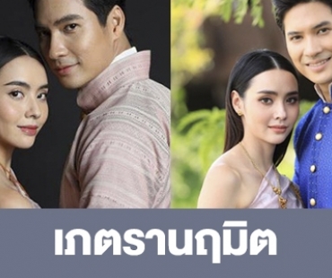 เรื่องย่อ “เภตรานฤมิต”