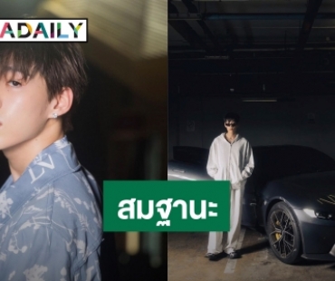 มาแล้ว! “พีพี กฤษฏ์” อวดลูกรักคันใหม่ โชว์รถในฝันราคา 8 หลัก